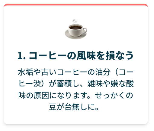 コーヒーの風味を保つため