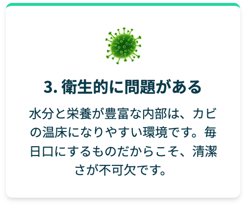 カビの発生を防ぎ、衛生を保つため