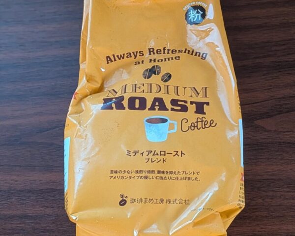 業務スーパーで買ったミディアムローストのコーヒー