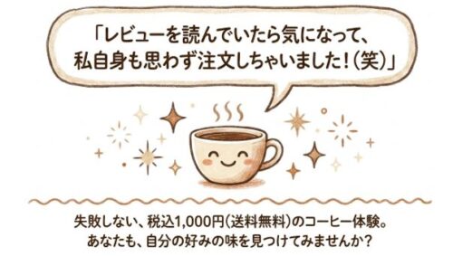 私自身も思わずお試しセットを注文しました（笑）
